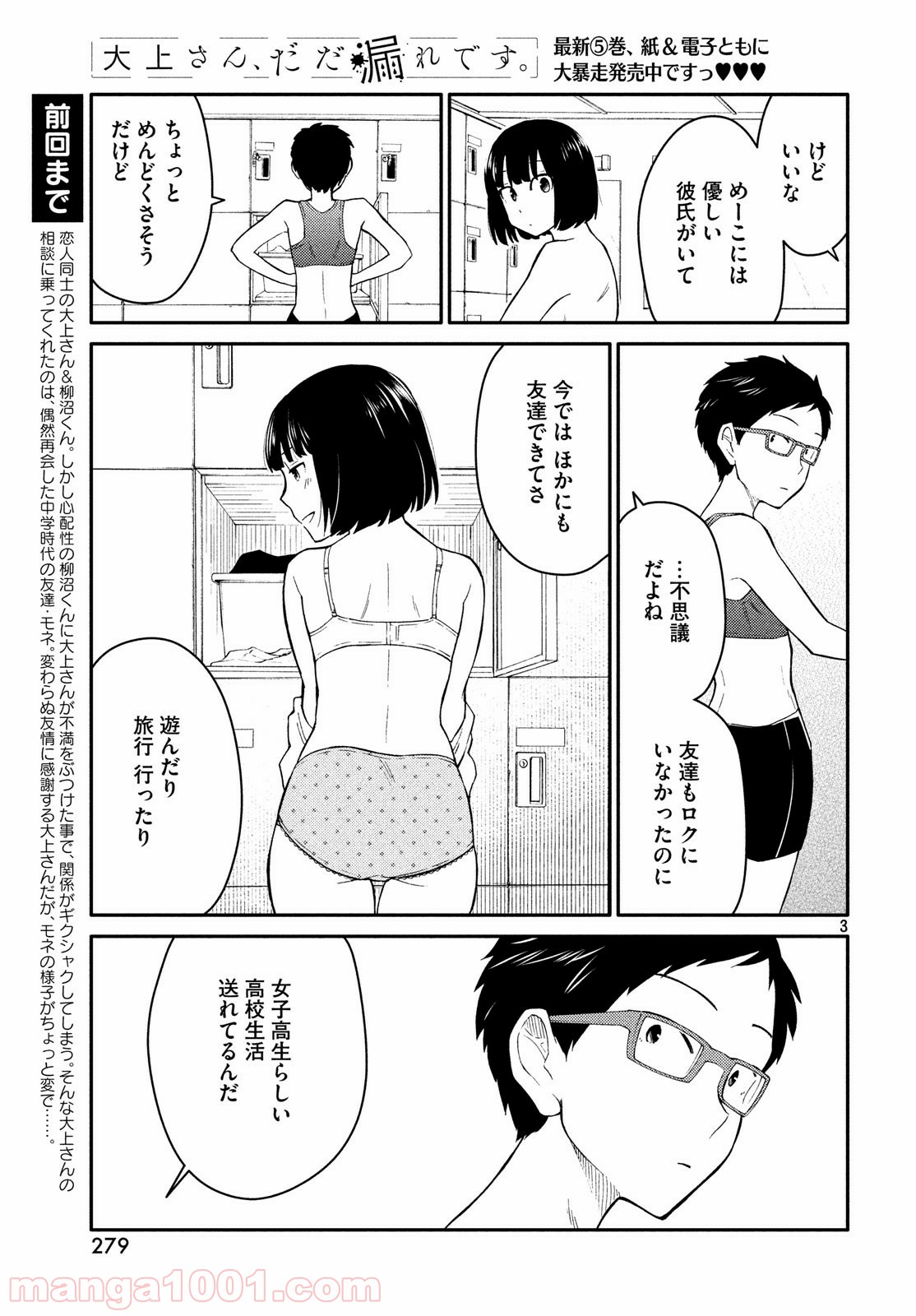 大上さん、だだ漏れです。 第29話 - Page 3