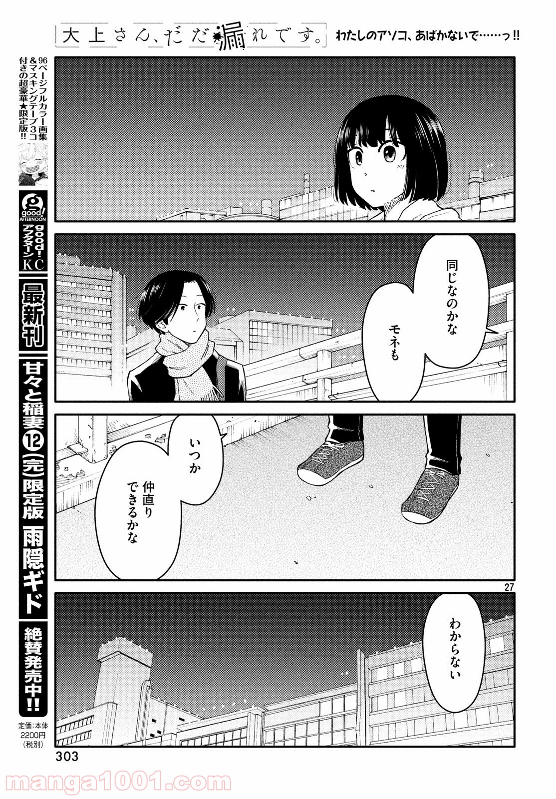 大上さん、だだ漏れです。 第29話 - Page 27