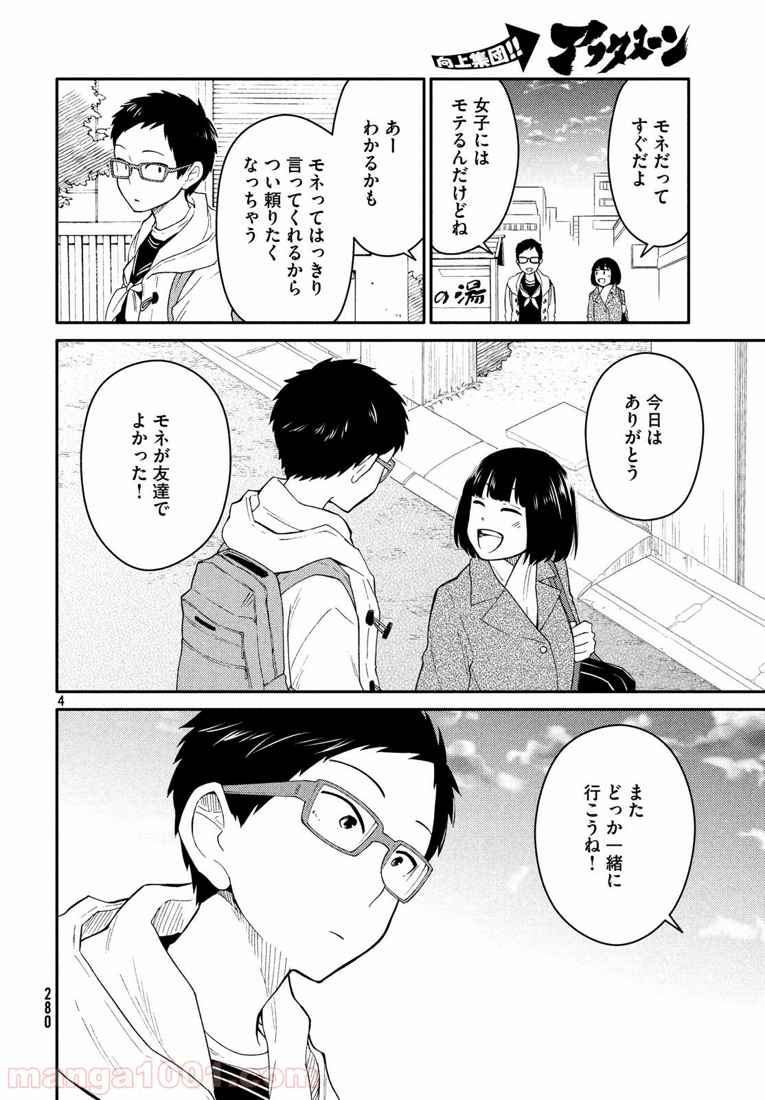 大上さん、だだ漏れです。 第29話 - Page 4