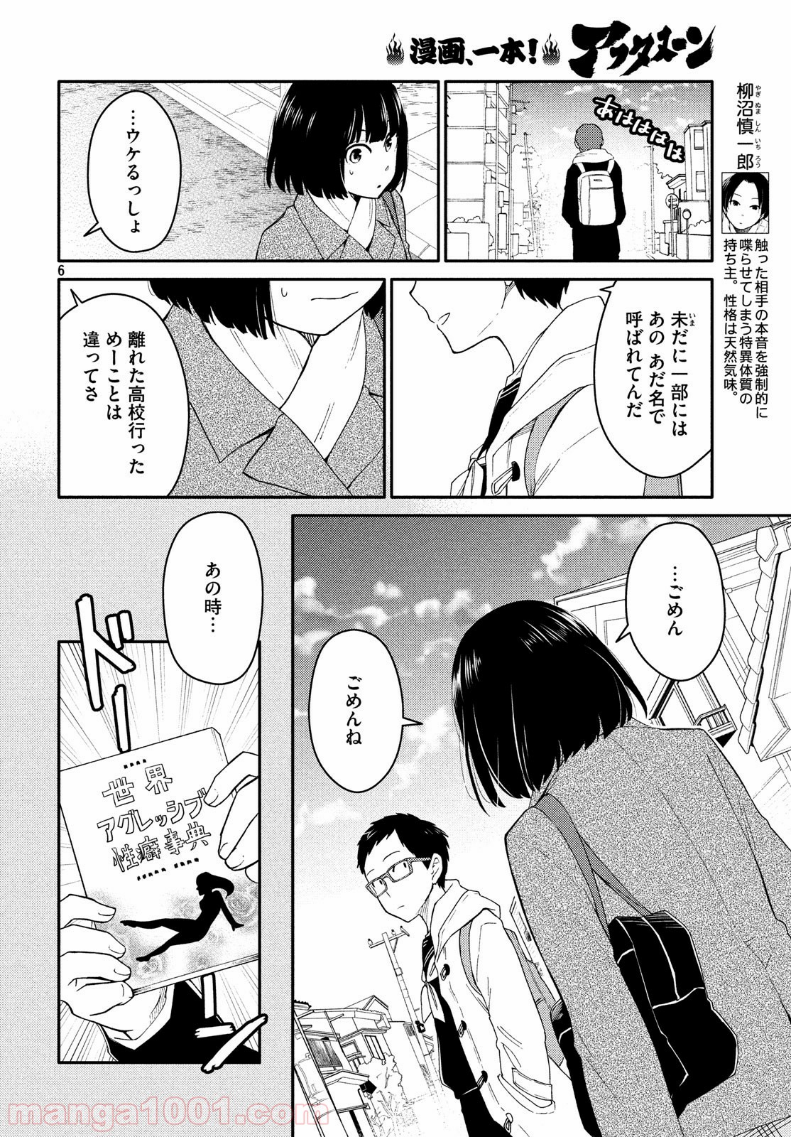 大上さん、だだ漏れです。 第29話 - Page 6