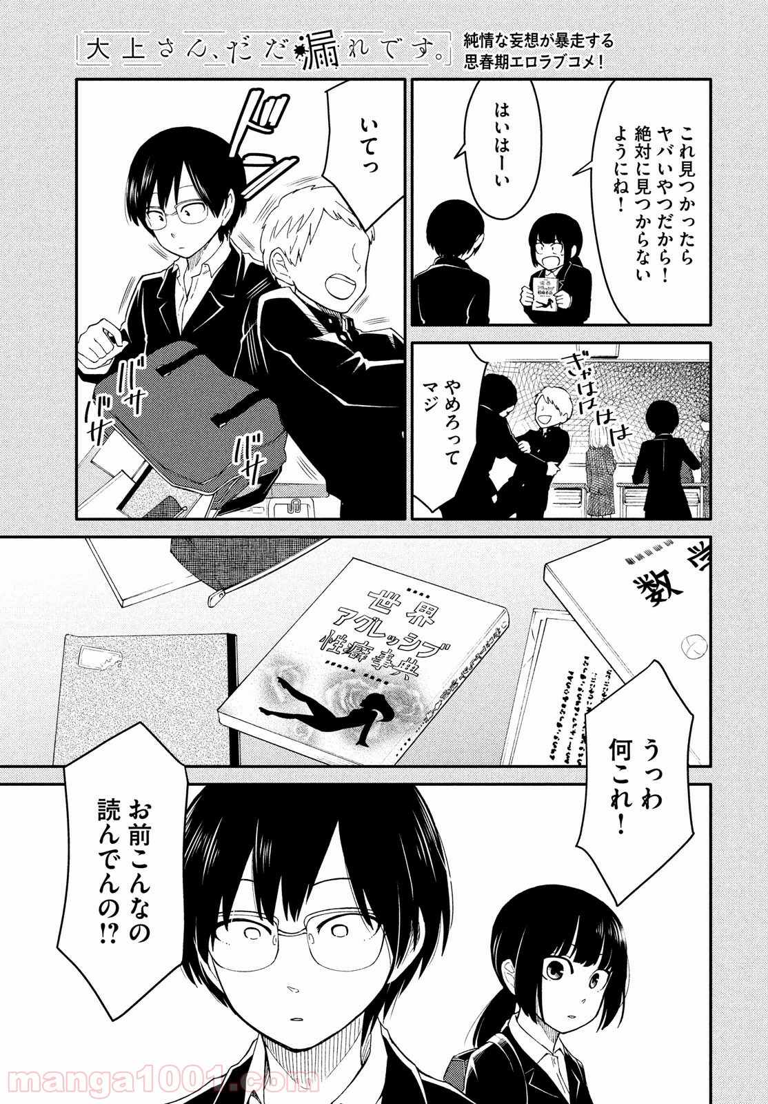 大上さん、だだ漏れです。 第29話 - Page 7