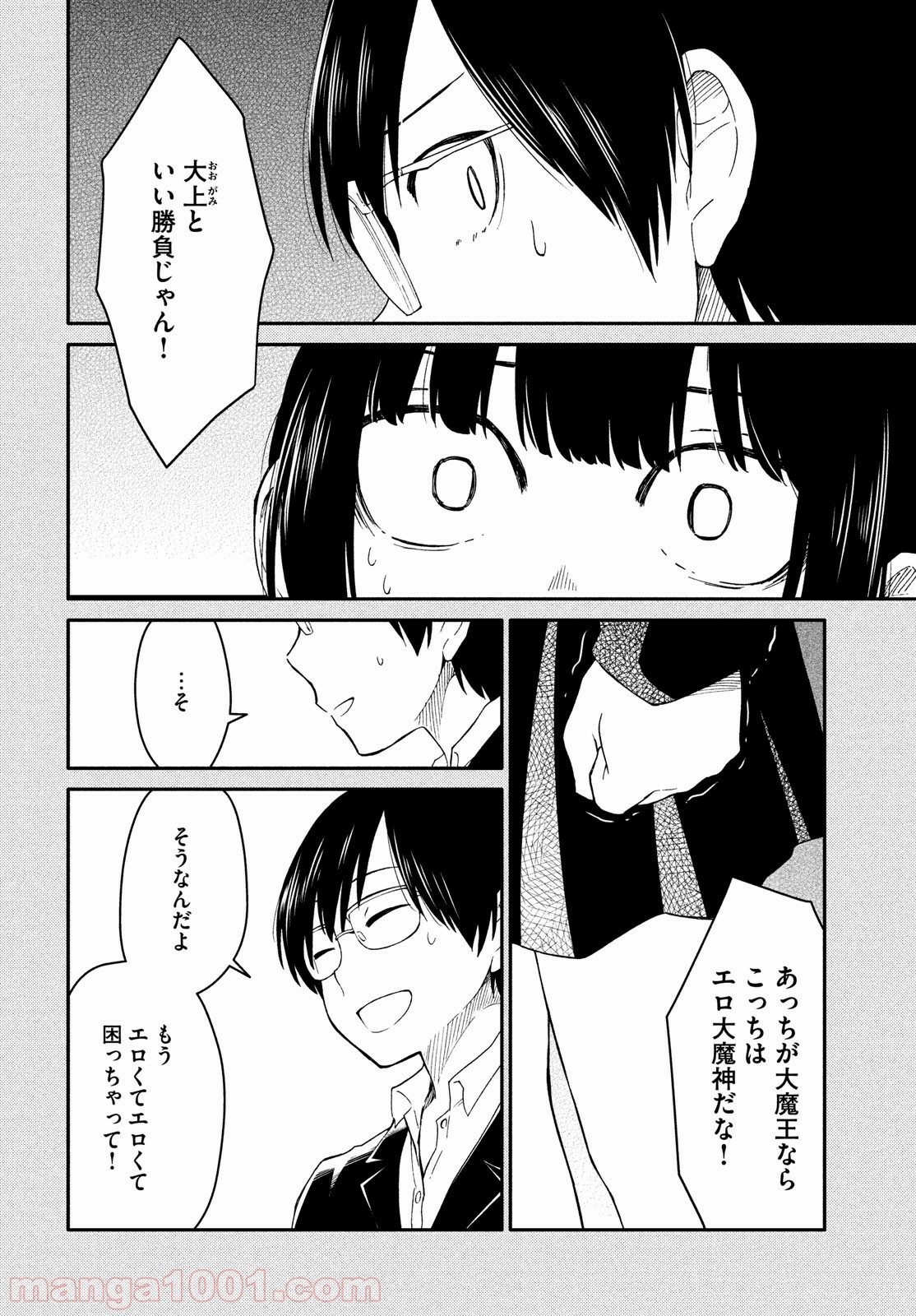 大上さん、だだ漏れです。 第29話 - Page 8