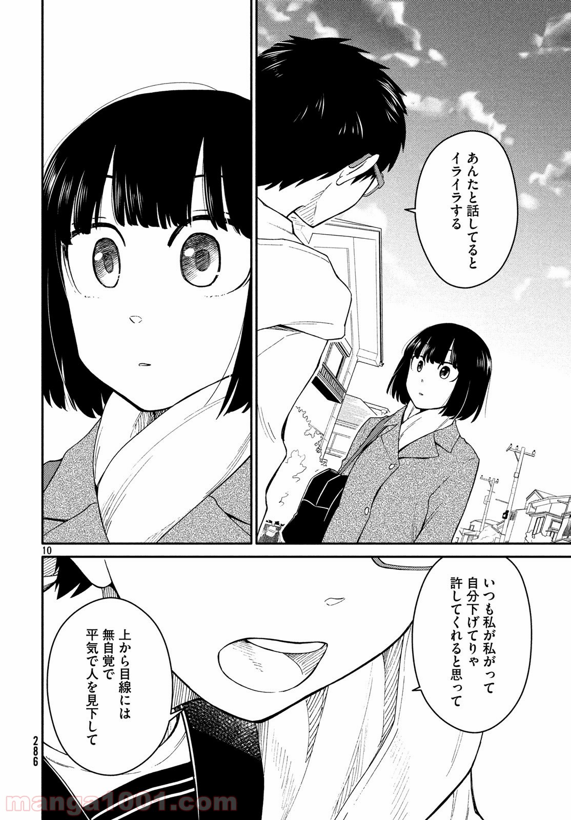 大上さん、だだ漏れです。 第29話 - Page 10