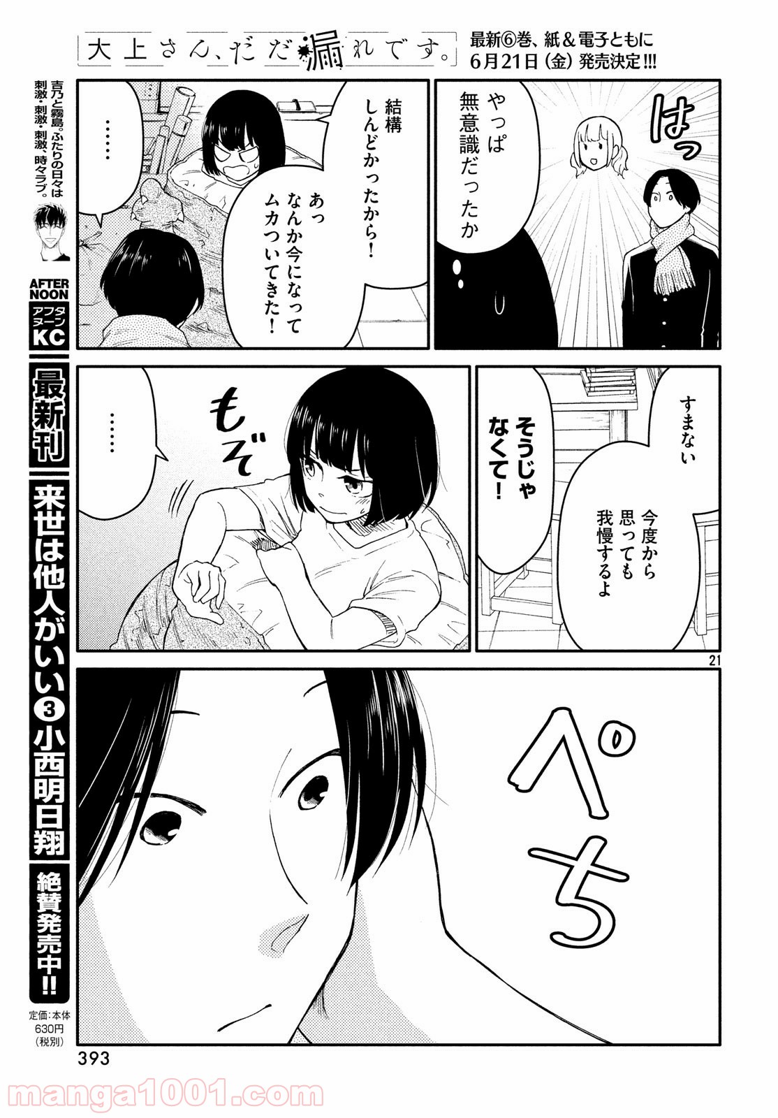 大上さん、だだ漏れです。 第32話 - Page 20