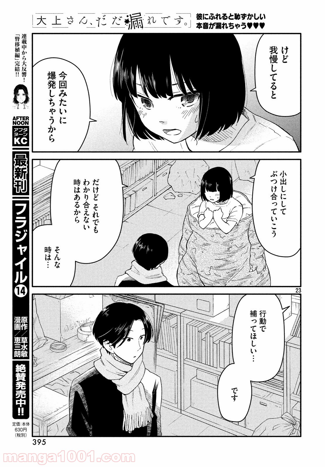 大上さん、だだ漏れです。 第32話 - Page 22