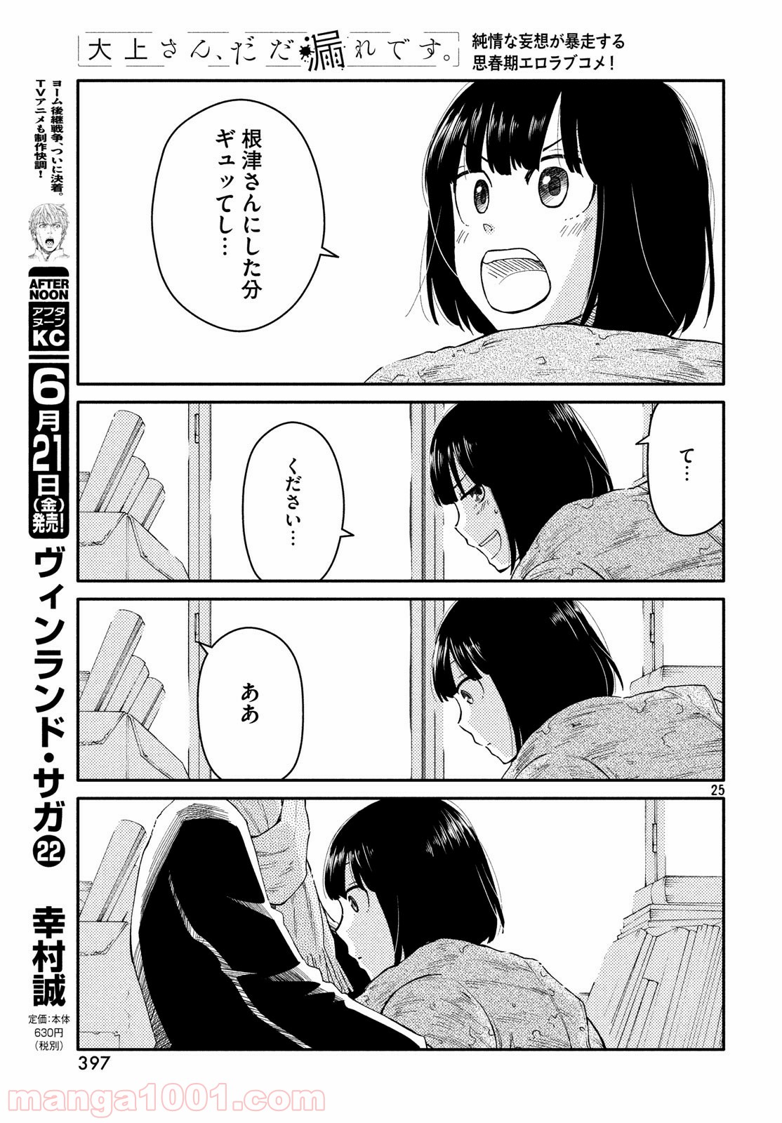 大上さん、だだ漏れです。 第32話 - Page 24