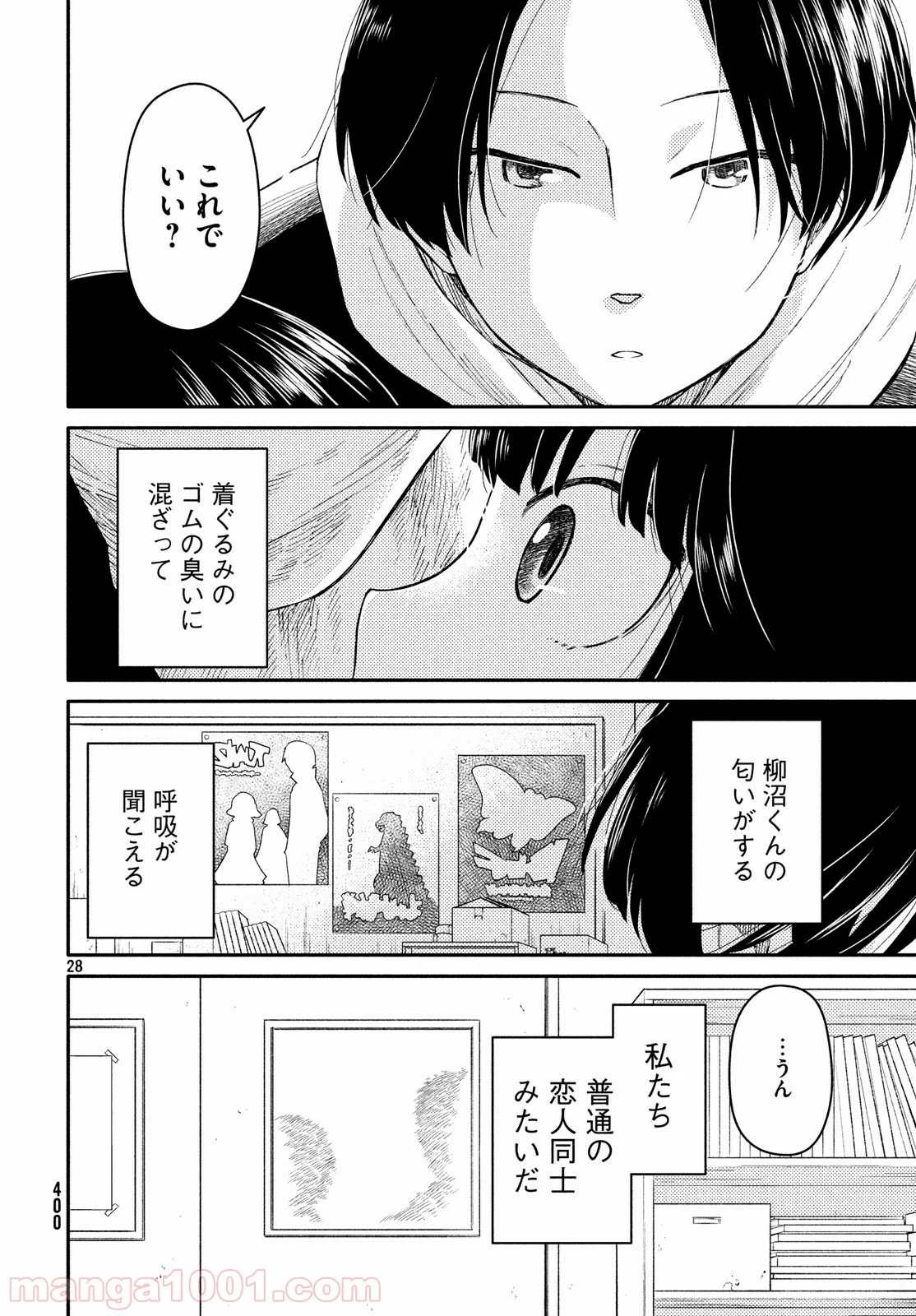 大上さん、だだ漏れです。 第32話 - Page 27