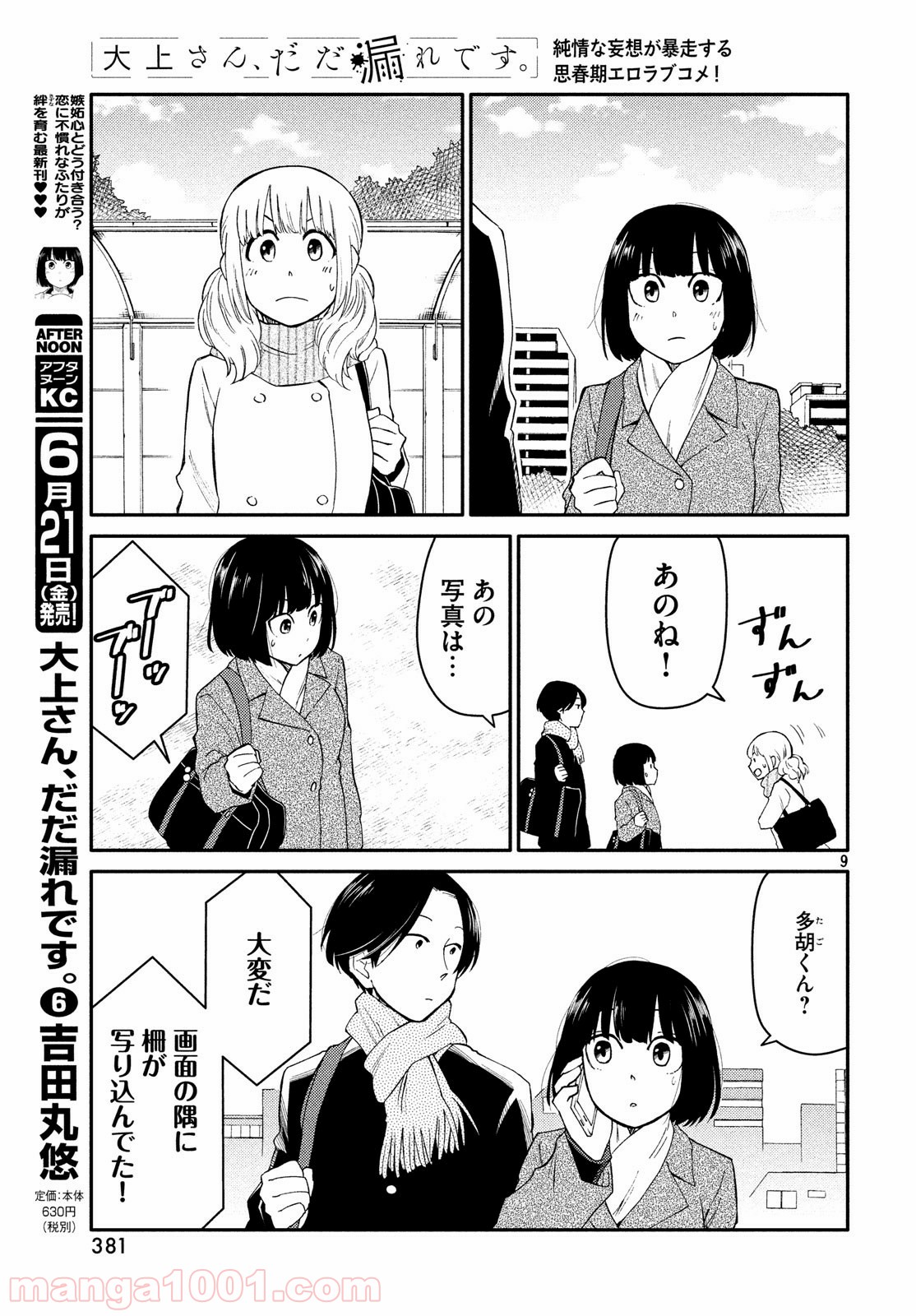 大上さん、だだ漏れです。 第32話 - Page 8