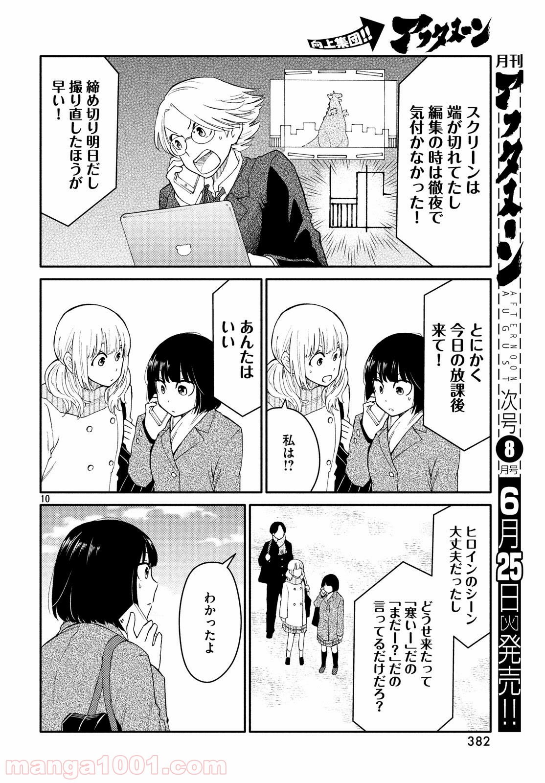 大上さん、だだ漏れです。 第32話 - Page 9