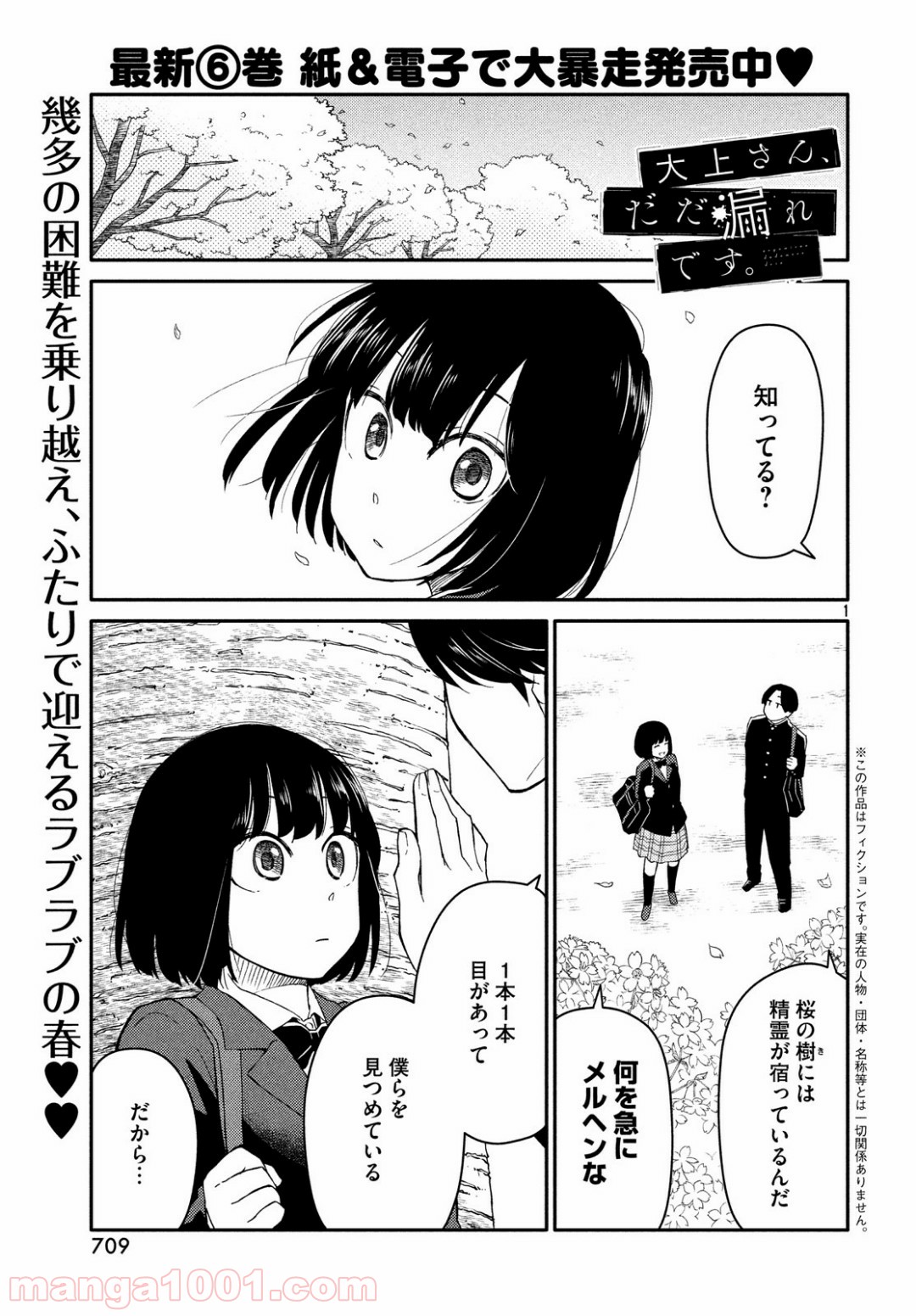 大上さん、だだ漏れです。 第33話 - Page 1