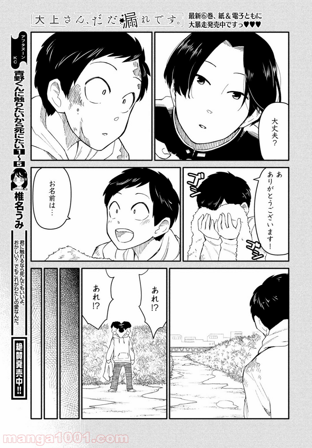 大上さん、だだ漏れです。 第33話 - Page 15