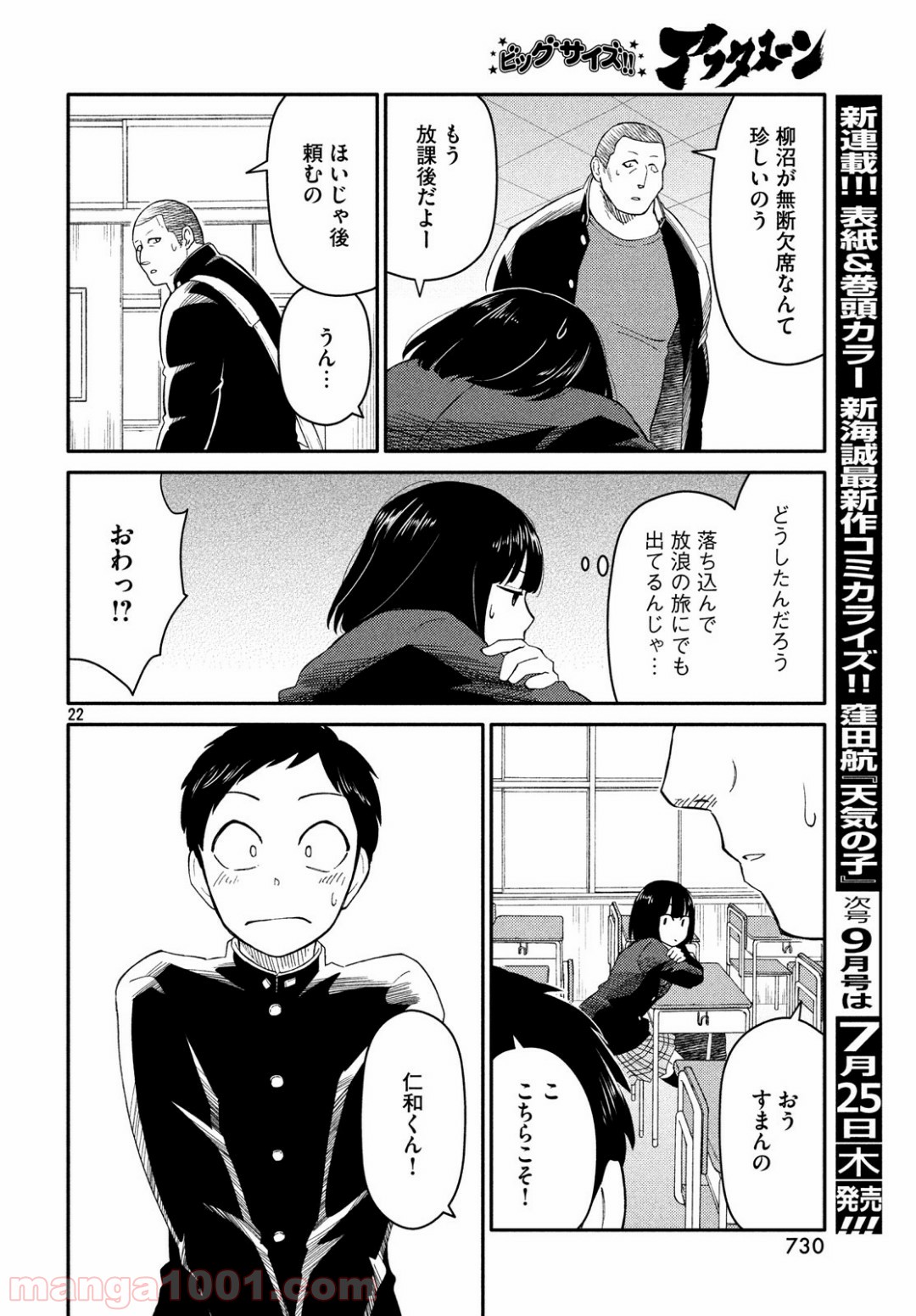 大上さん、だだ漏れです。 第33話 - Page 22