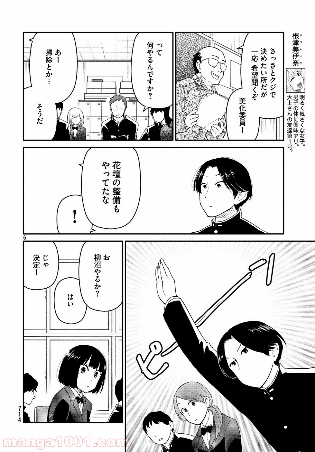 大上さん、だだ漏れです。 第33話 - Page 6