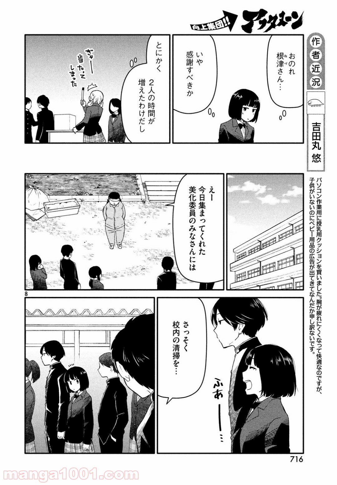 大上さん、だだ漏れです。 第33話 - Page 8