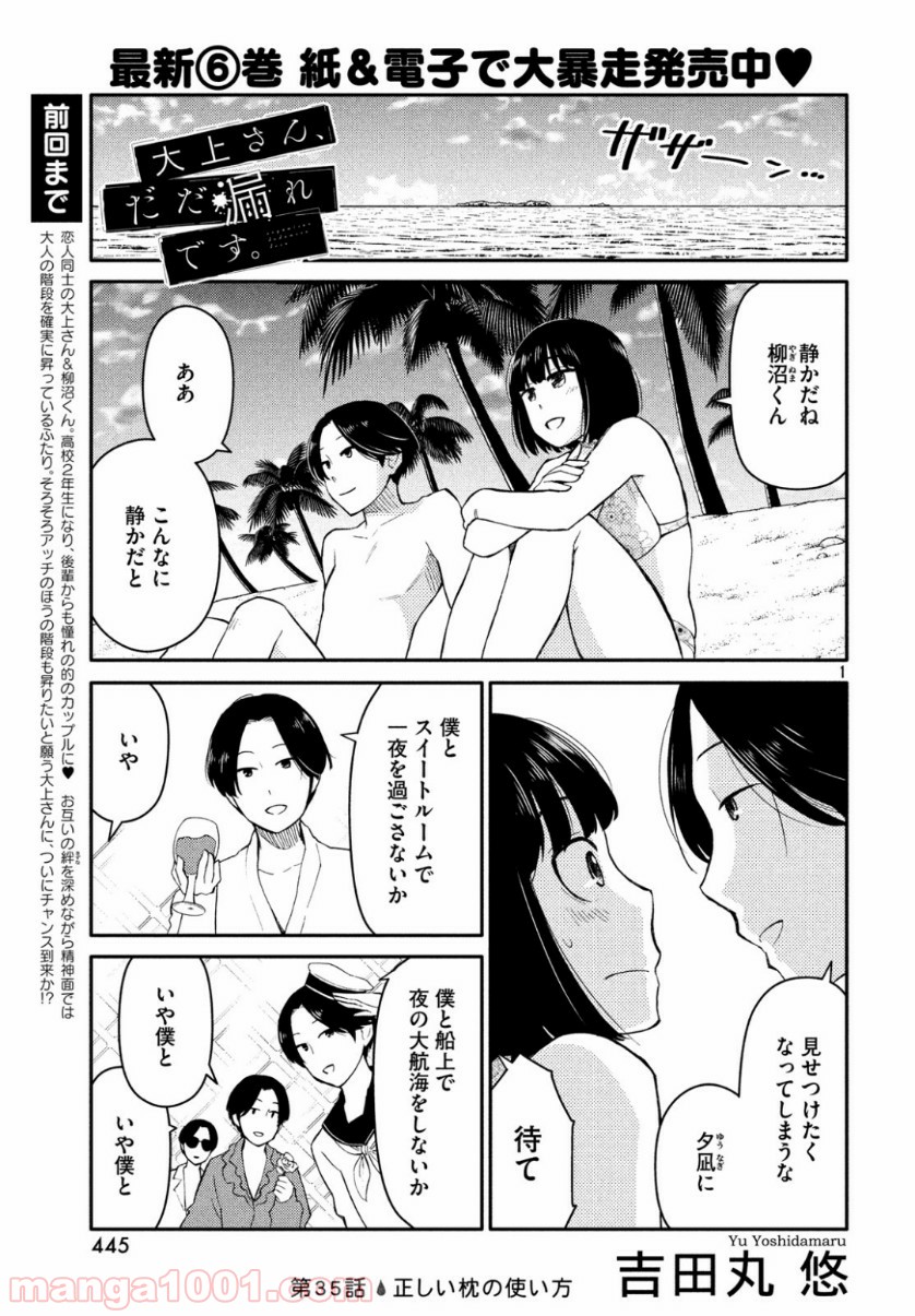 大上さん、だだ漏れです。 第35話 - Page 1