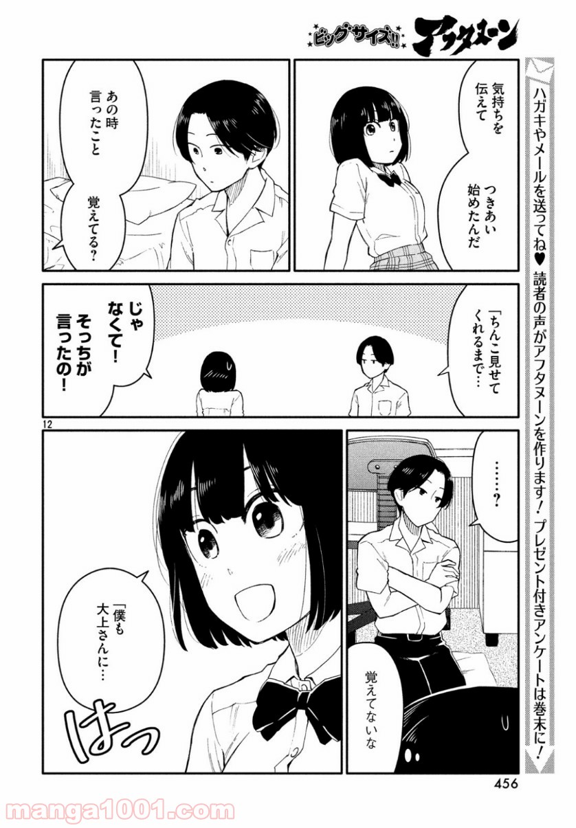 大上さん、だだ漏れです。 - 第35話 - Page 12