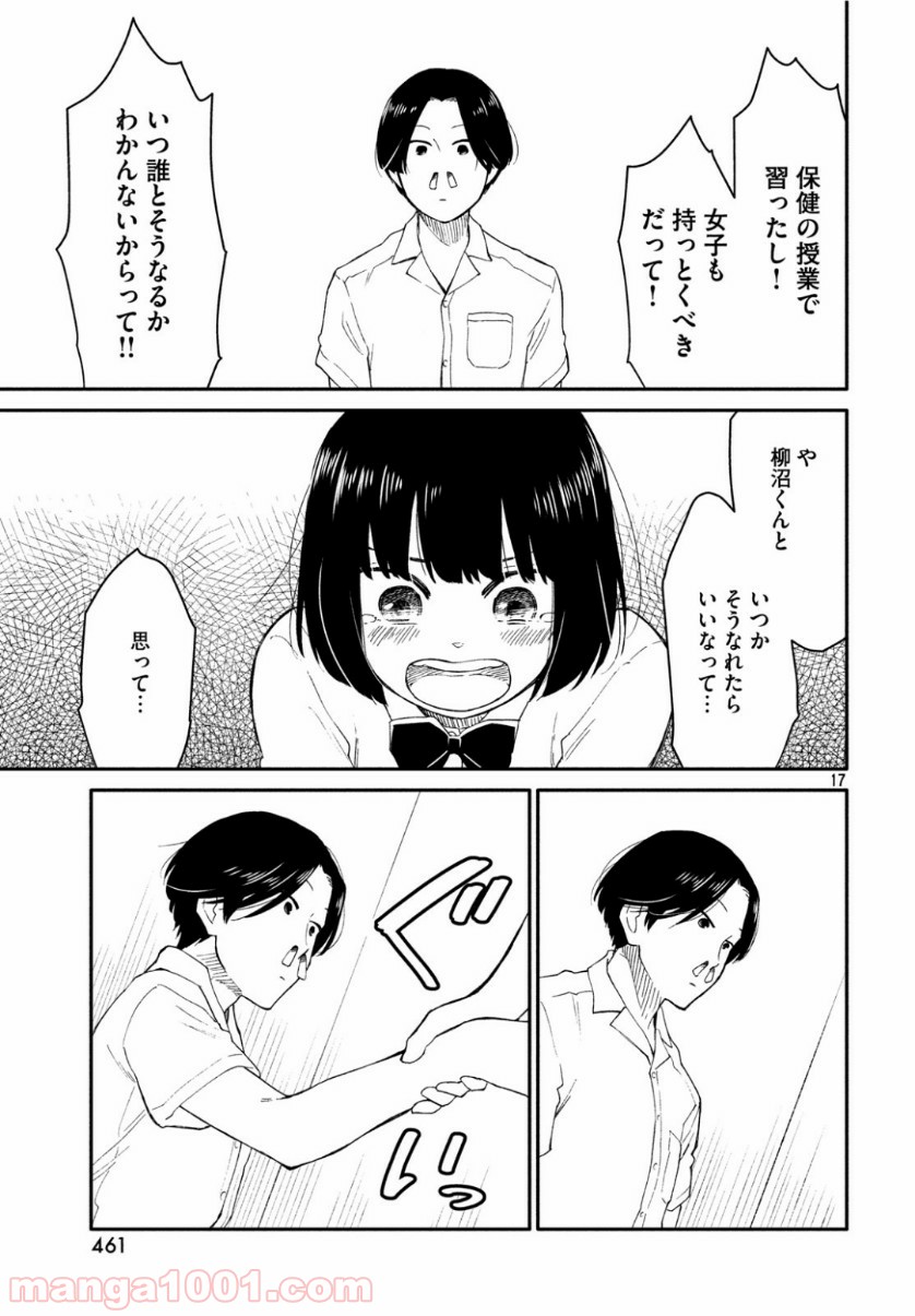 大上さん、だだ漏れです。 - 第35話 - Page 17