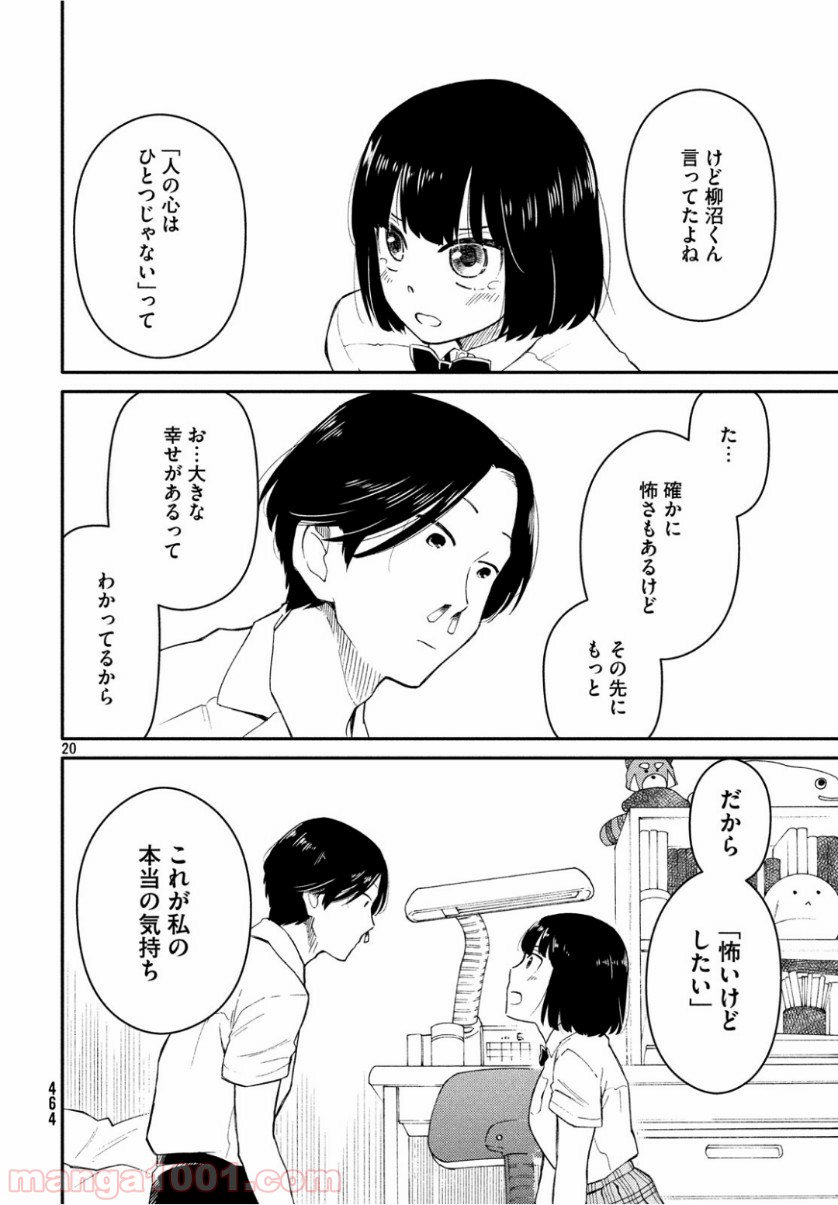 大上さん、だだ漏れです。 - 第35話 - Page 20