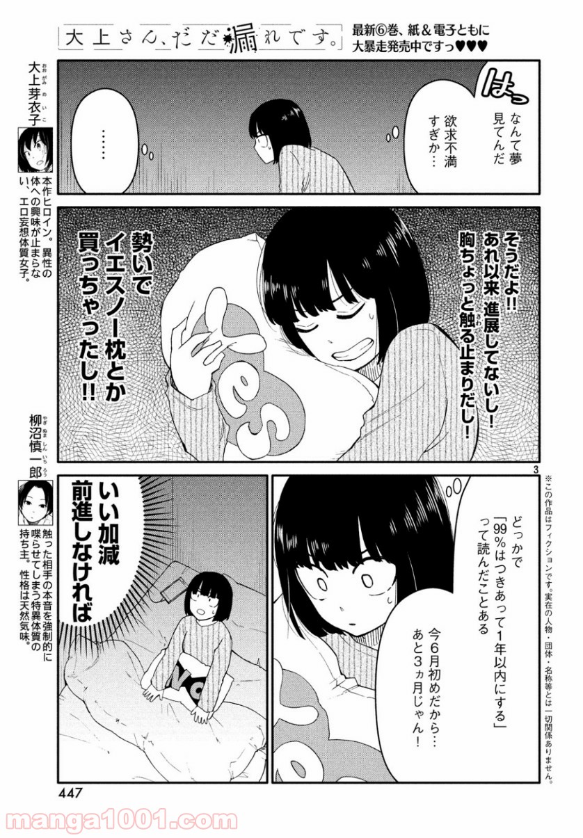 大上さん、だだ漏れです。 第35話 - Page 3