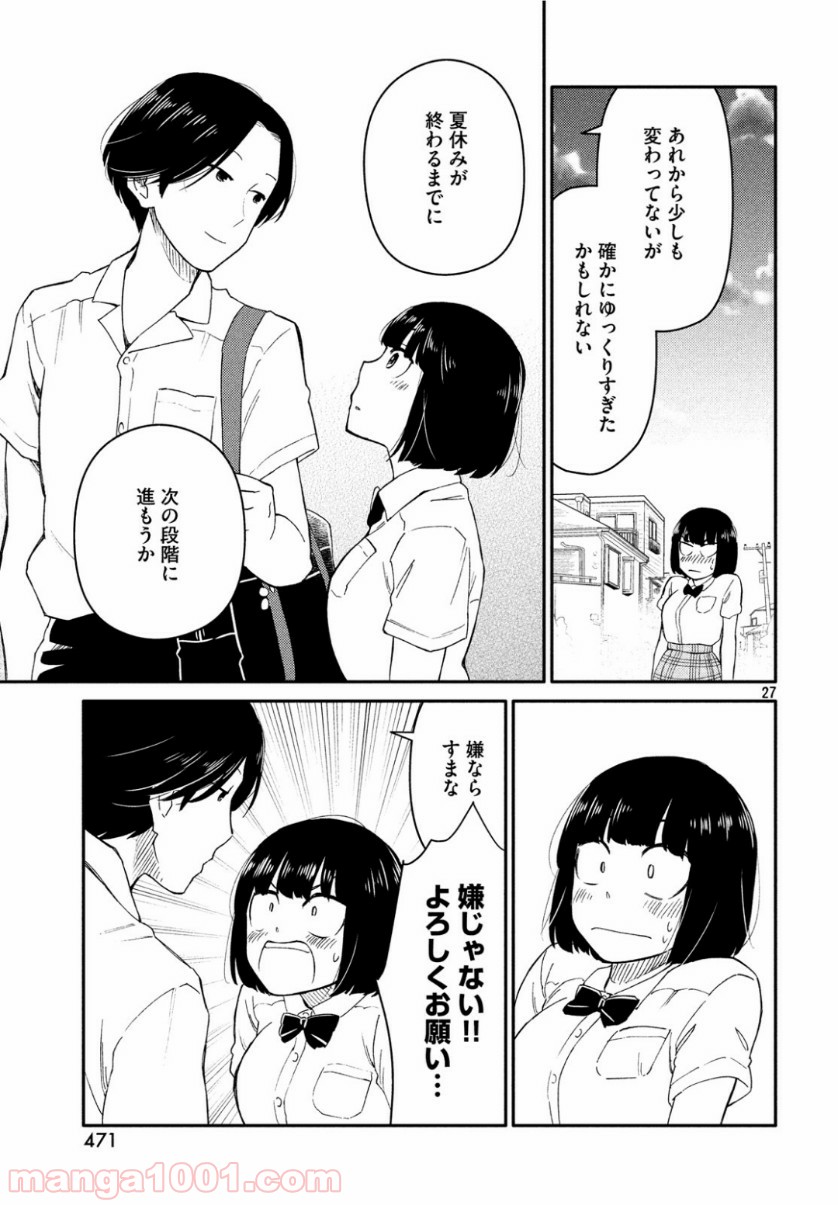 大上さん、だだ漏れです。 - 第35話 - Page 27