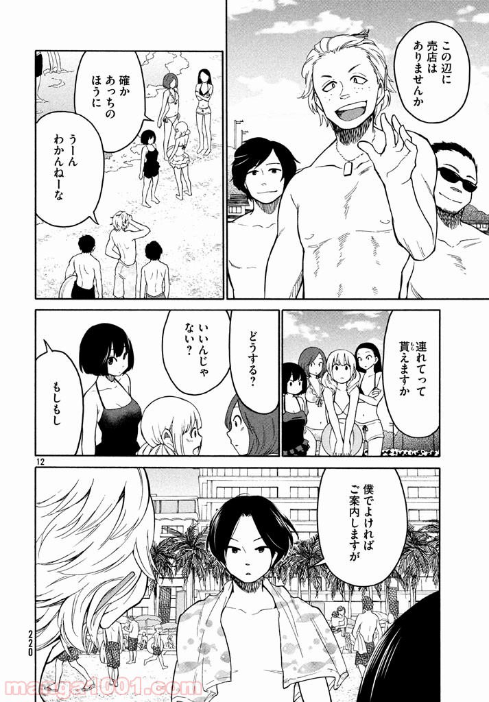 大上さん、だだ漏れです。 第10話 - Page 11