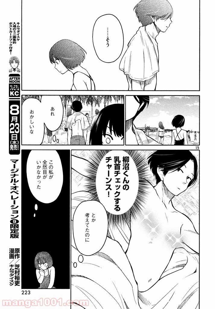 大上さん、だだ漏れです。 第10話 - Page 14