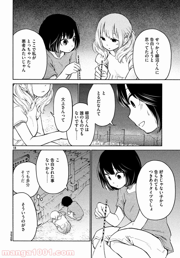 大上さん、だだ漏れです。 第10話 - Page 17