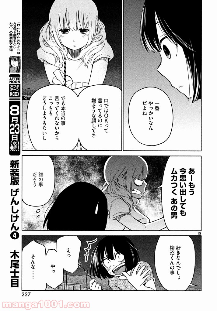 大上さん、だだ漏れです。 - 第10話 - Page 18