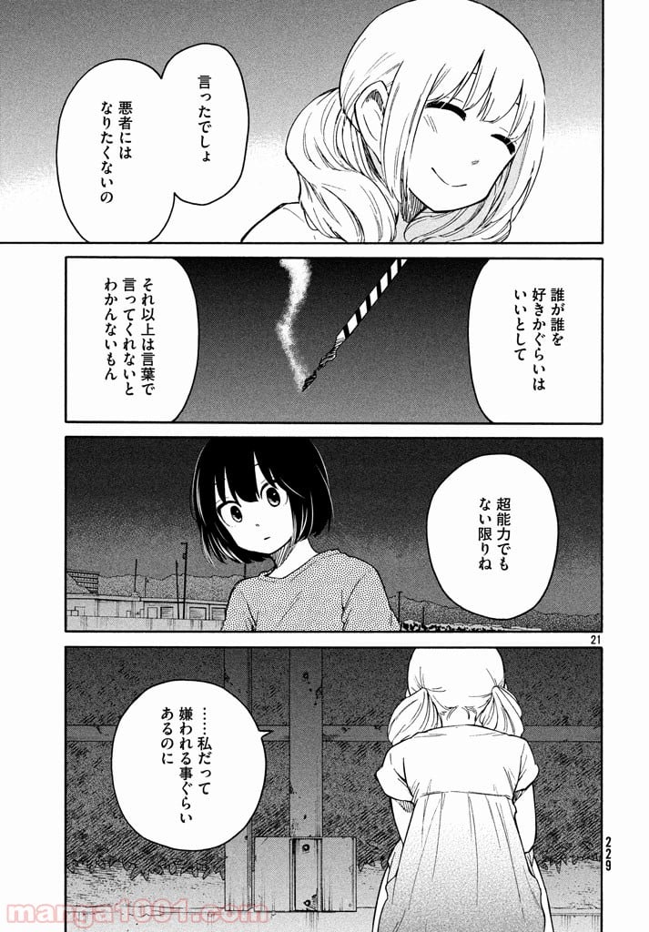 大上さん、だだ漏れです。 第10話 - Page 20