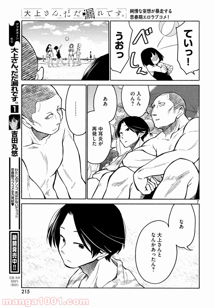 大上さん、だだ漏れです。 第10話 - Page 6