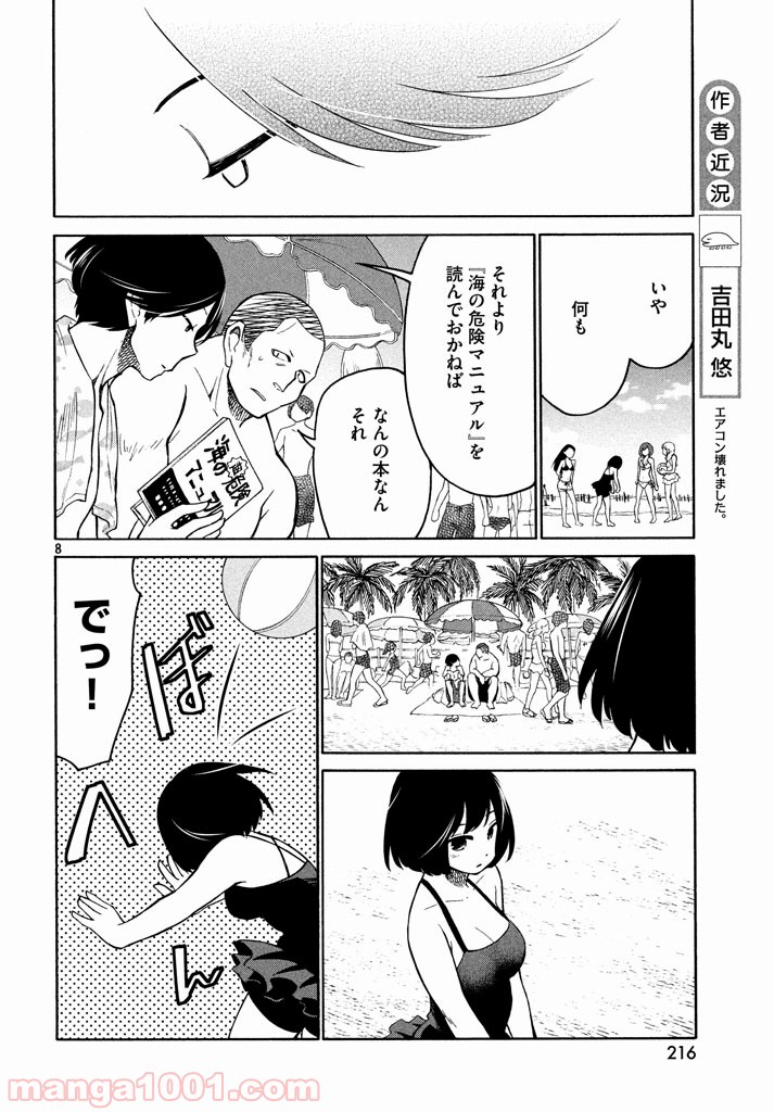 大上さん、だだ漏れです。 第10話 - Page 7