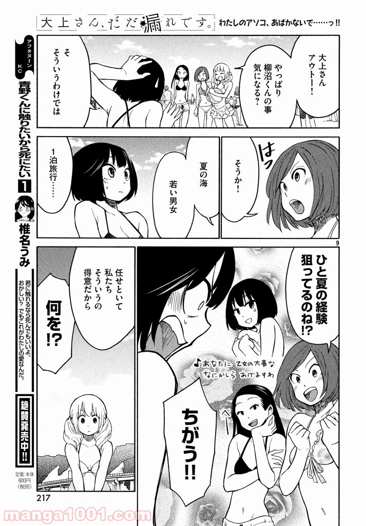 大上さん、だだ漏れです。 - 第10話 - Page 8