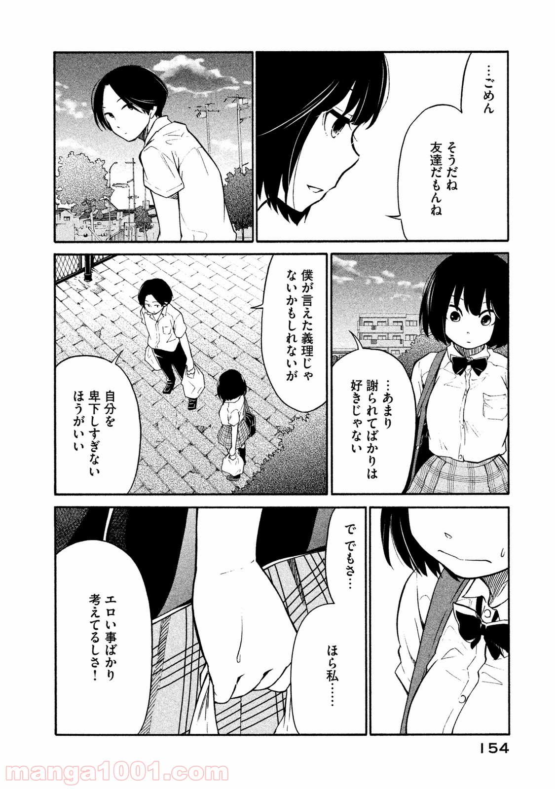 大上さん、だだ漏れです。 第5話 - Page 20