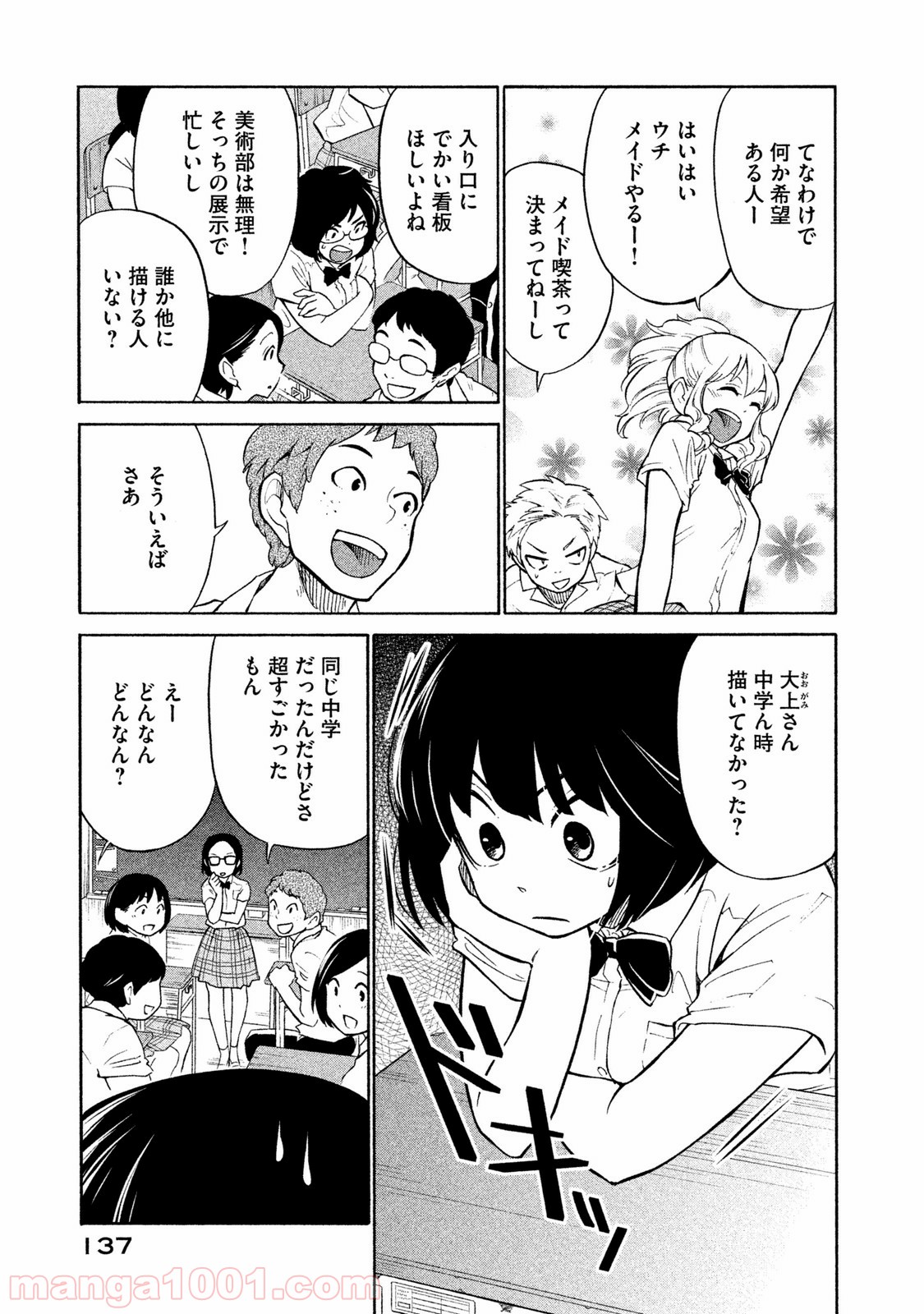 大上さん、だだ漏れです。 第5話 - Page 3