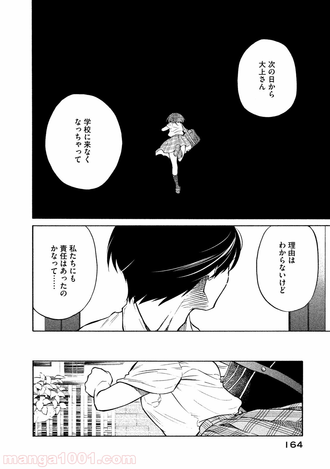 大上さん、だだ漏れです。 - 第5話 - Page 30