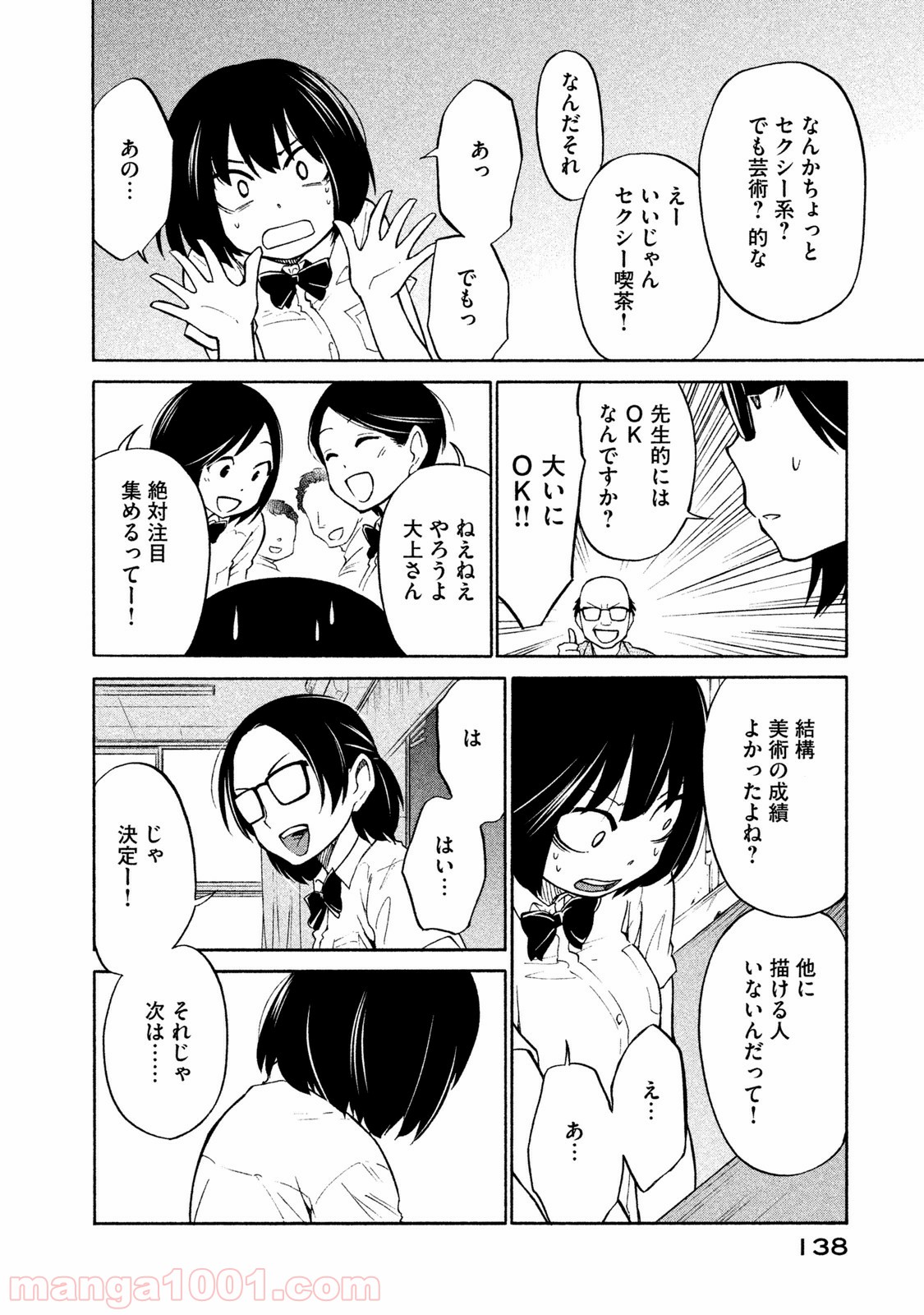 大上さん、だだ漏れです。 - 第5話 - Page 4