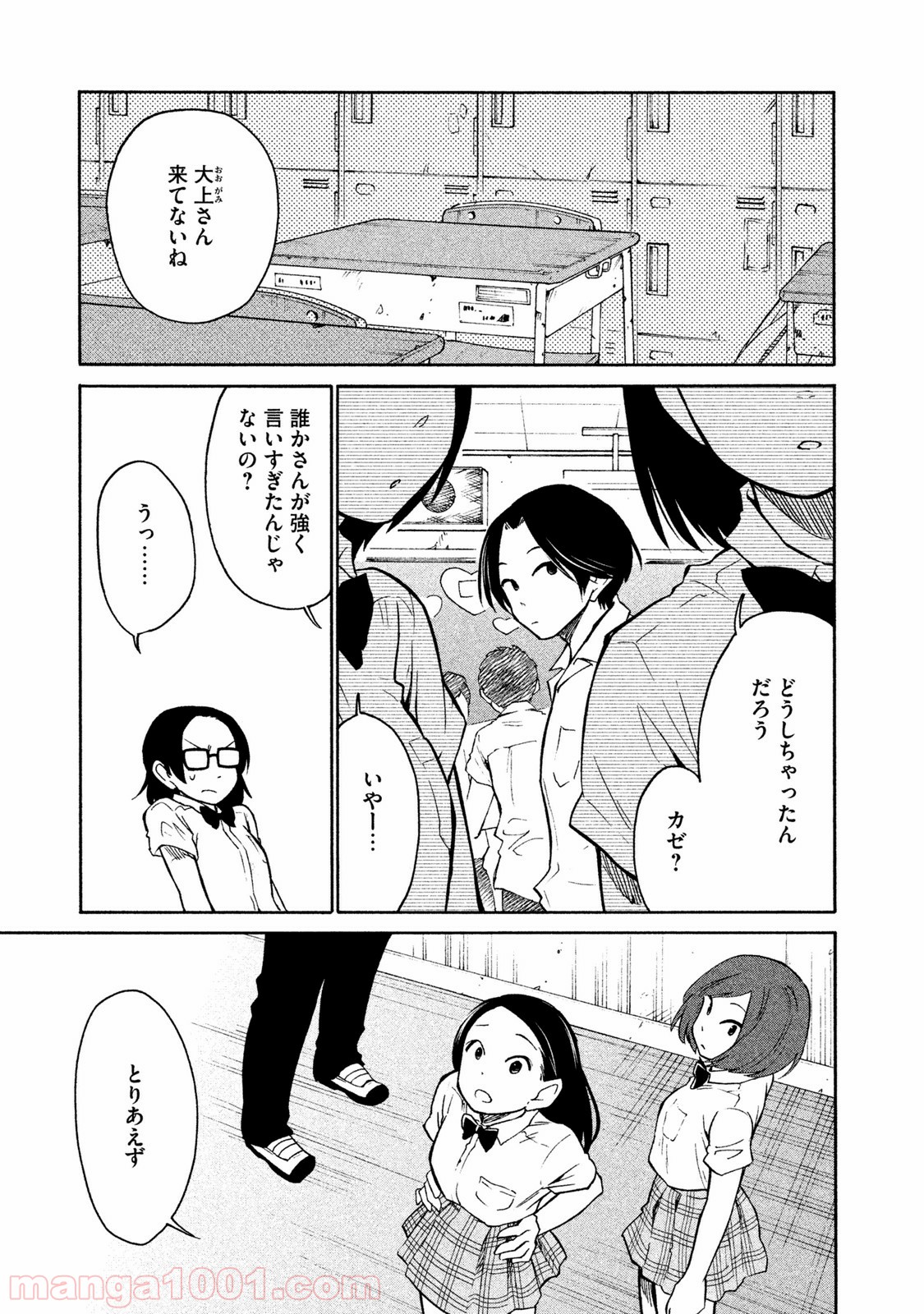 大上さん、だだ漏れです。 第5話 - Page 33