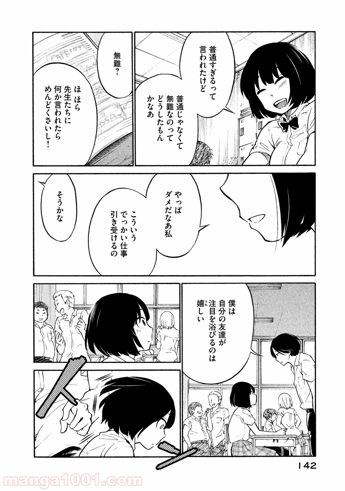 大上さん、だだ漏れです。 第5話 - Page 8