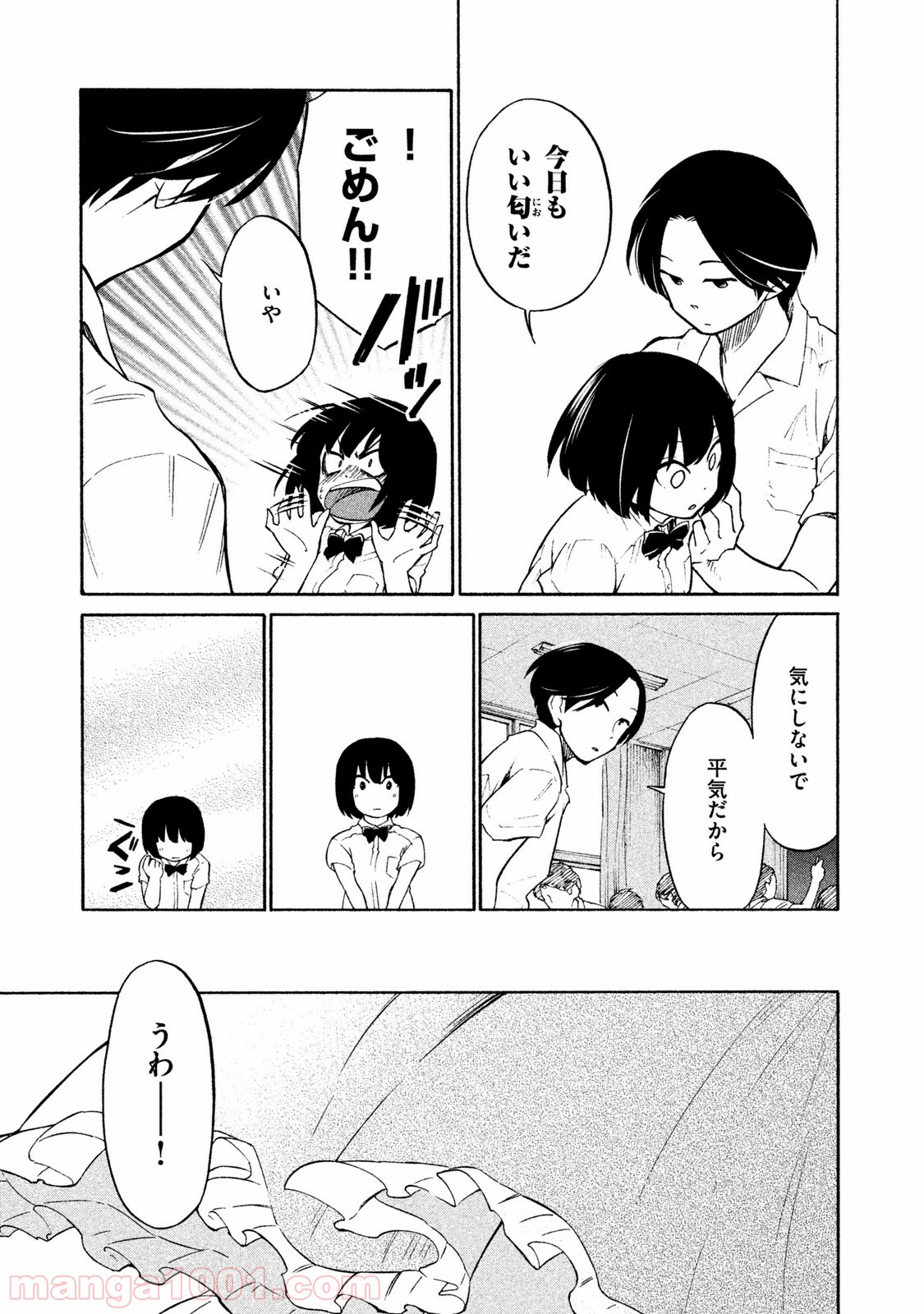 大上さん、だだ漏れです。 - 第5話 - Page 9