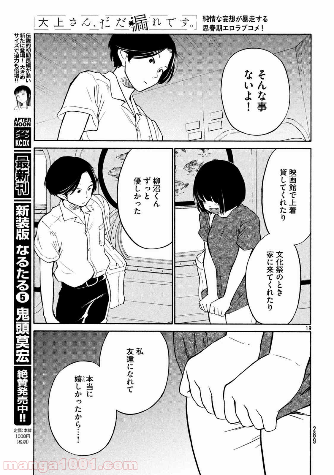 大上さん、だだ漏れです。 第11話 - Page 19