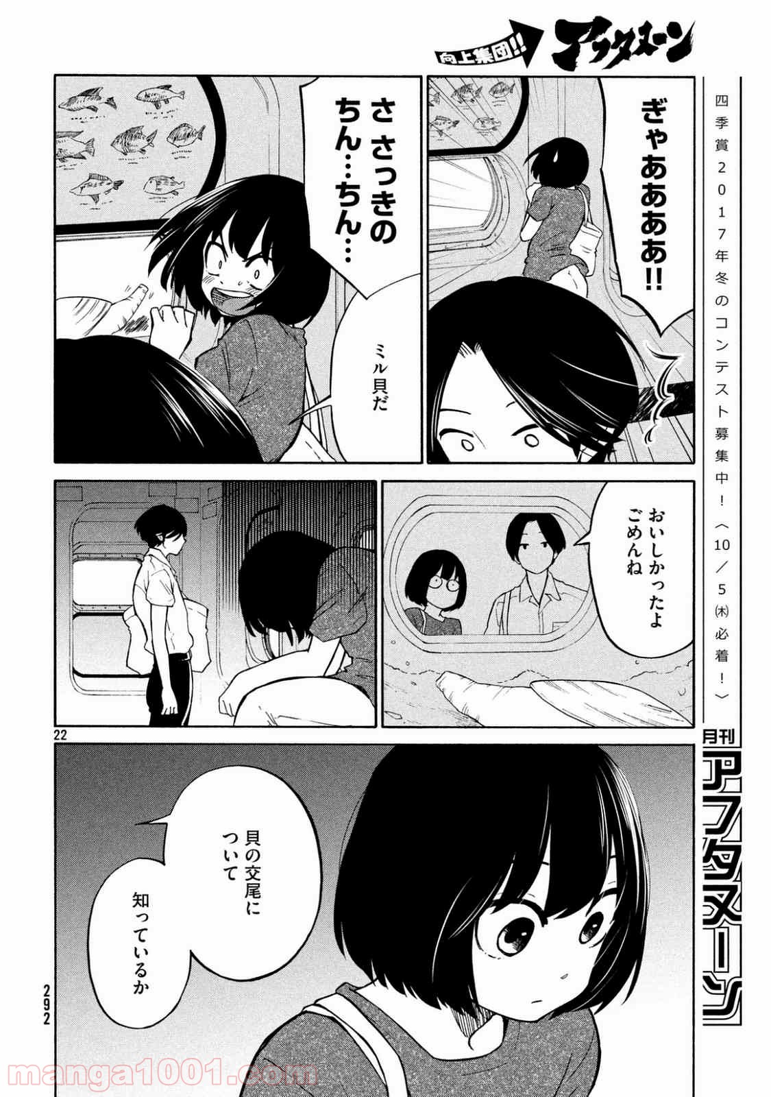 大上さん、だだ漏れです。 第11話 - Page 22