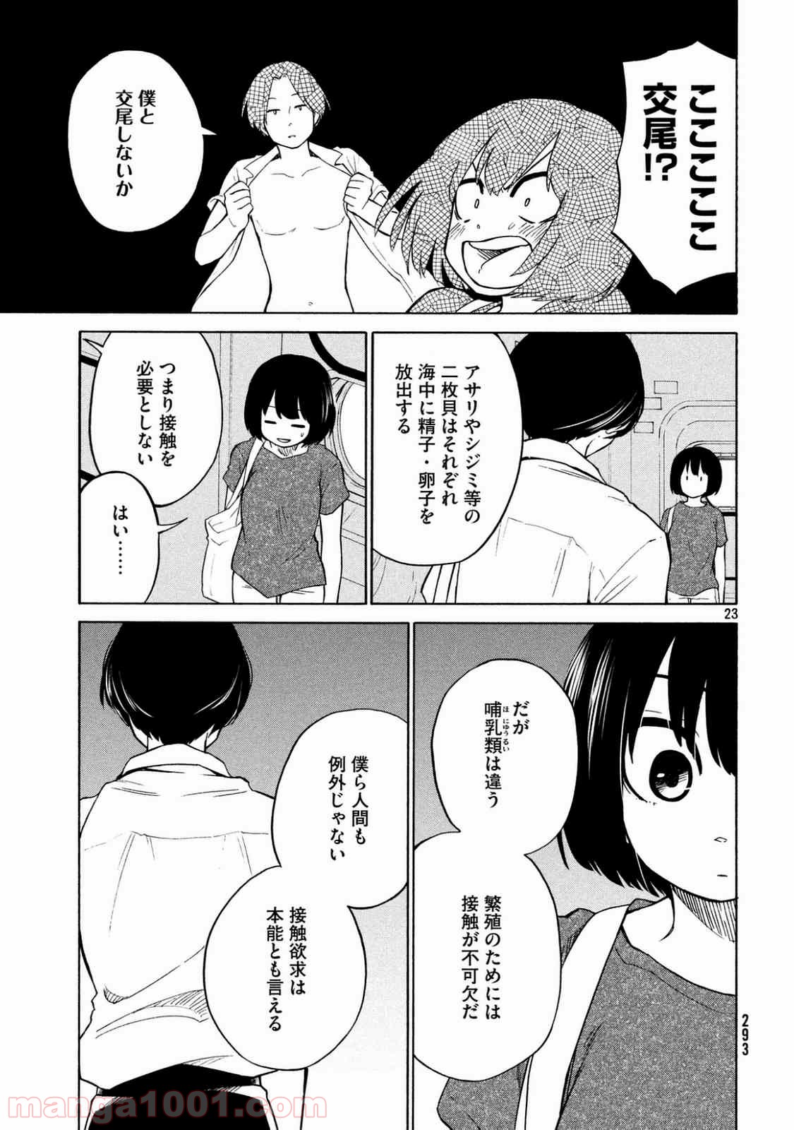 大上さん、だだ漏れです。 第11話 - Page 23