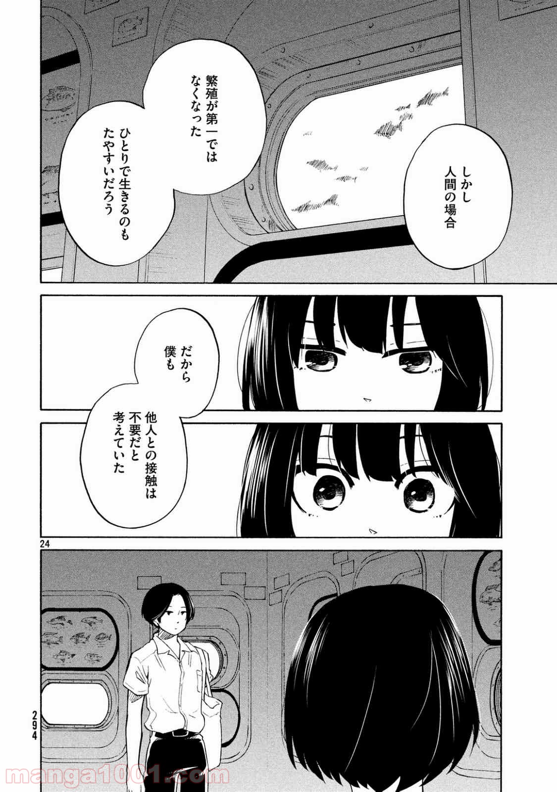 大上さん、だだ漏れです。 第11話 - Page 24