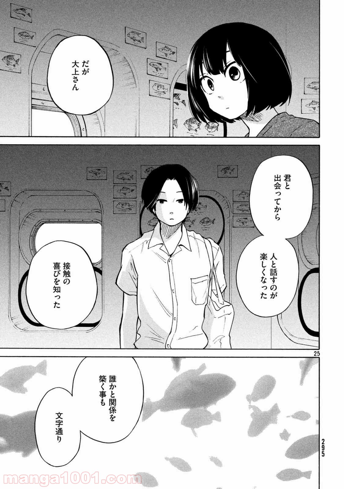 大上さん、だだ漏れです。 第11話 - Page 25