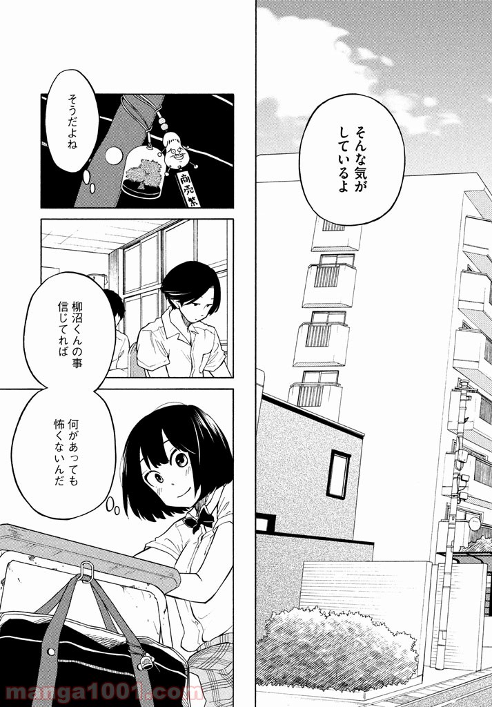 大上さん、だだ漏れです。 第12話 - Page 29