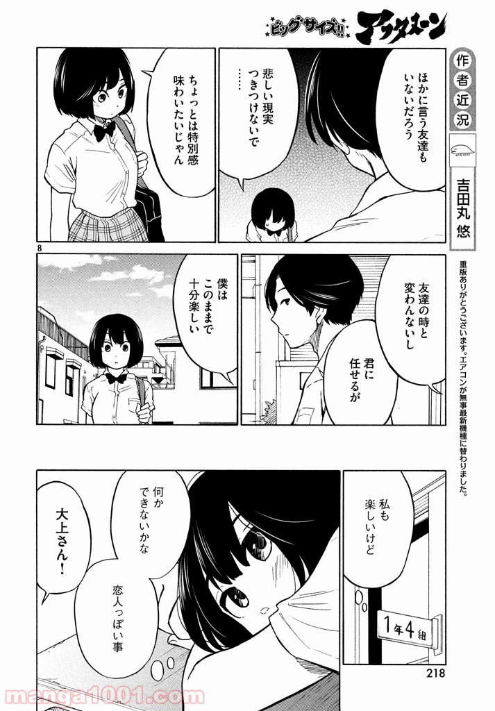 大上さん、だだ漏れです。 第12話 - Page 8