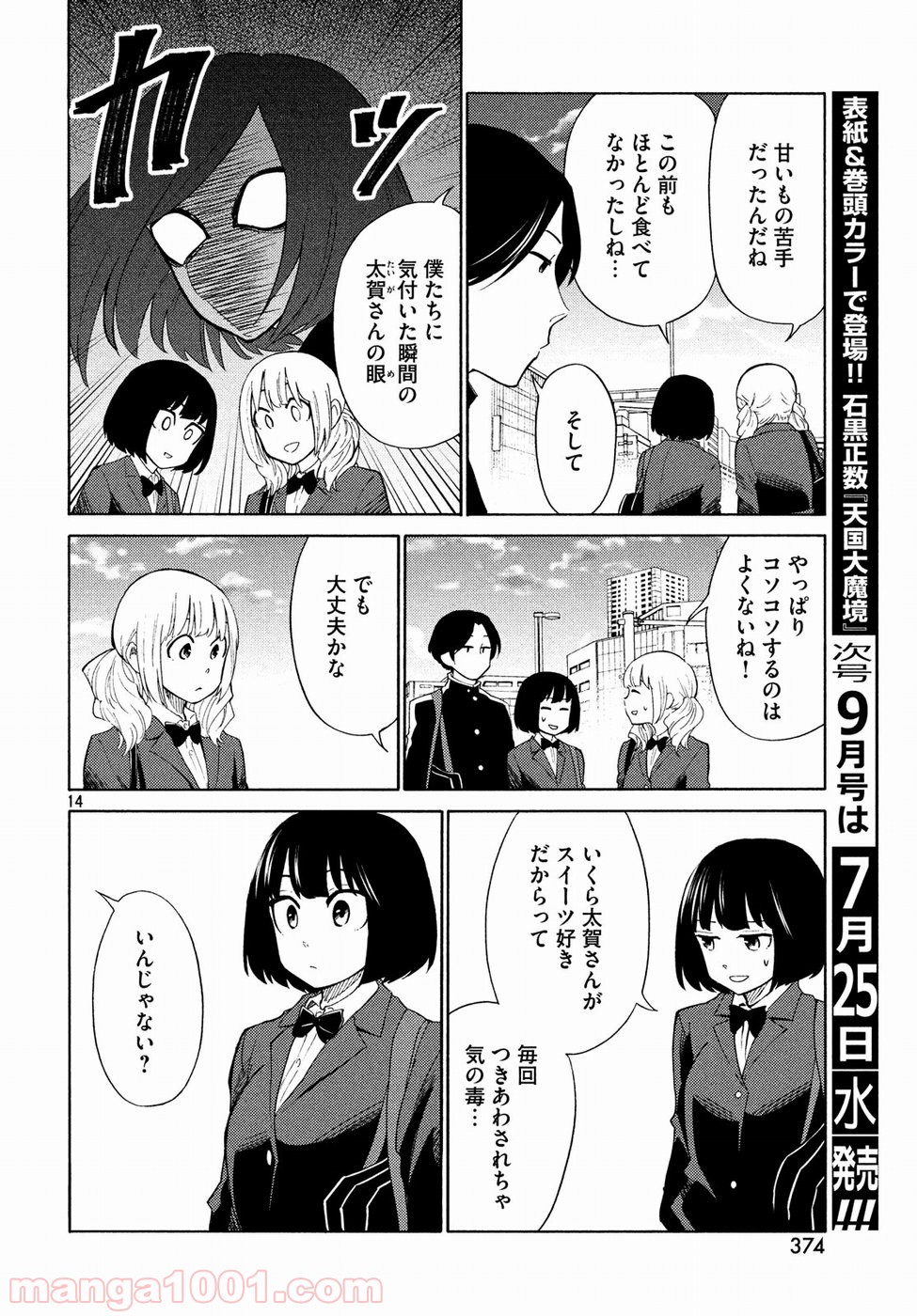 大上さん、だだ漏れです。 第21話 - Page 14