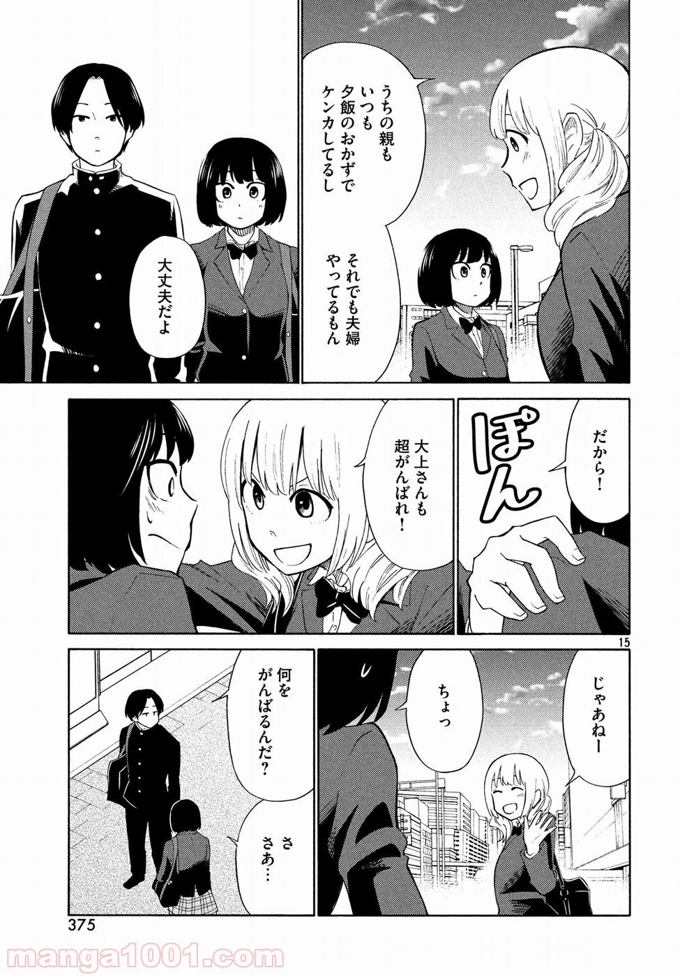 大上さん、だだ漏れです。 第21話 - Page 15