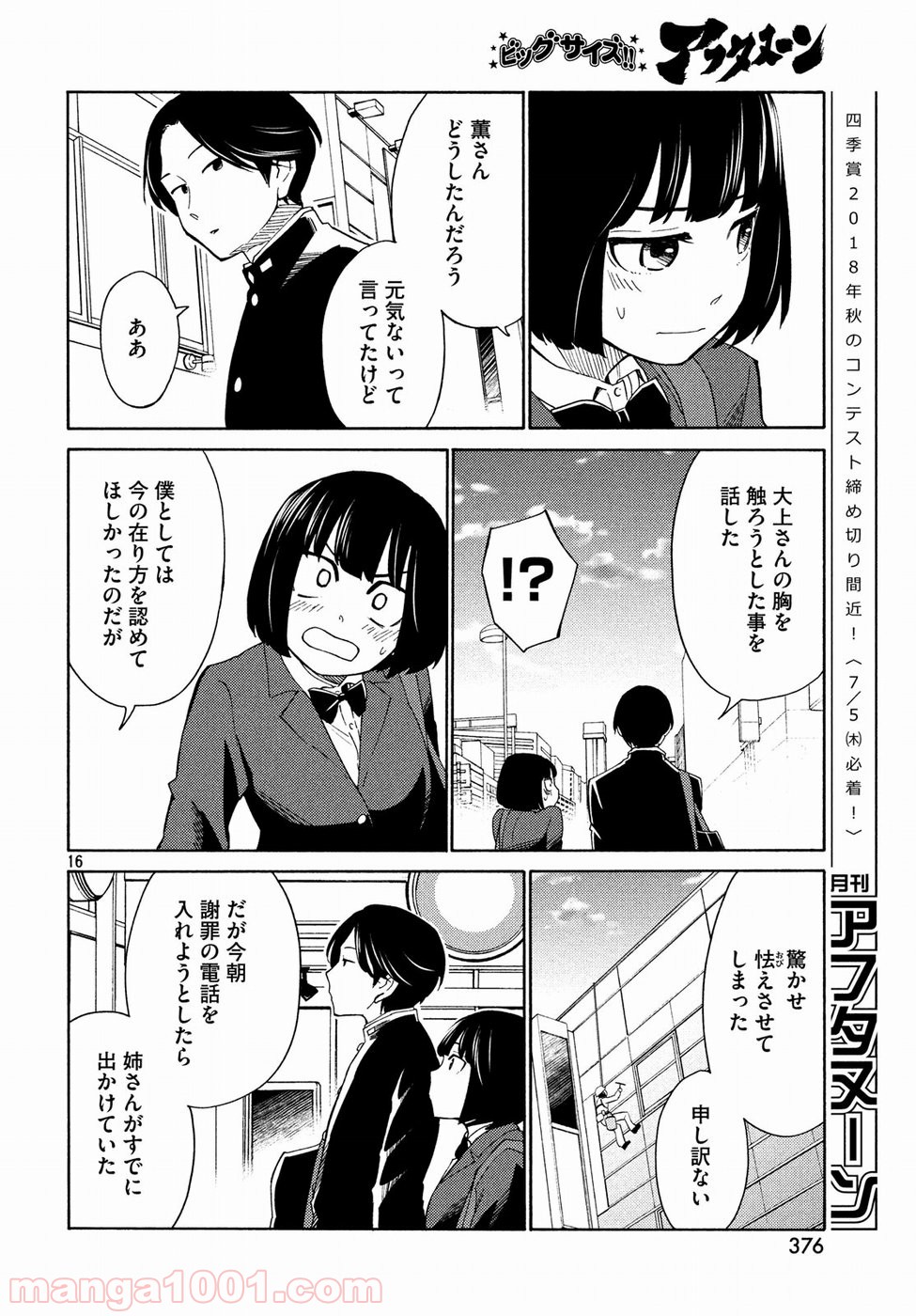 大上さん、だだ漏れです。 第21話 - Page 16