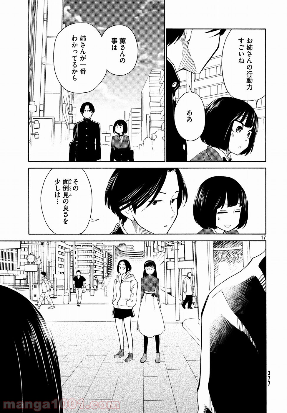 大上さん、だだ漏れです。 第21話 - Page 17